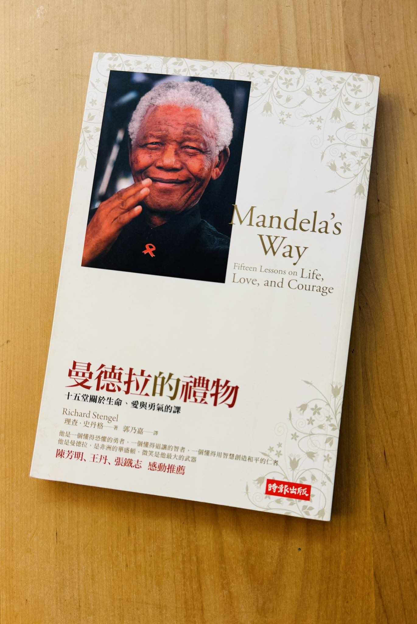 三畝田 三堂課 - ——誰是台灣的曼德拉？—— ⋯⋯⋯... | Facebook