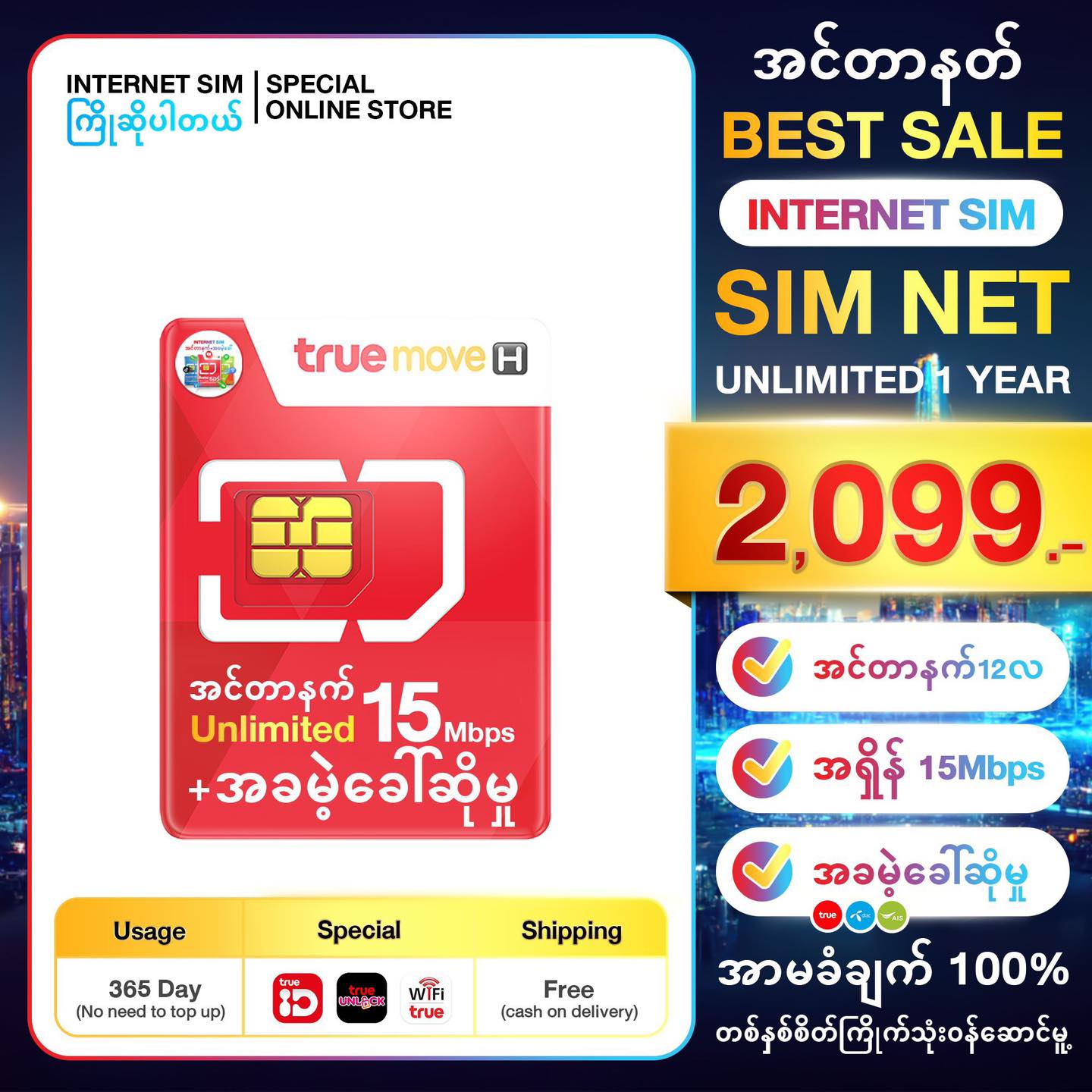🥇အကောင်းဆုံး sim TRUE... - Internet Sim အင်တာနက်+အခမဲ့ခေါ် | Facebook