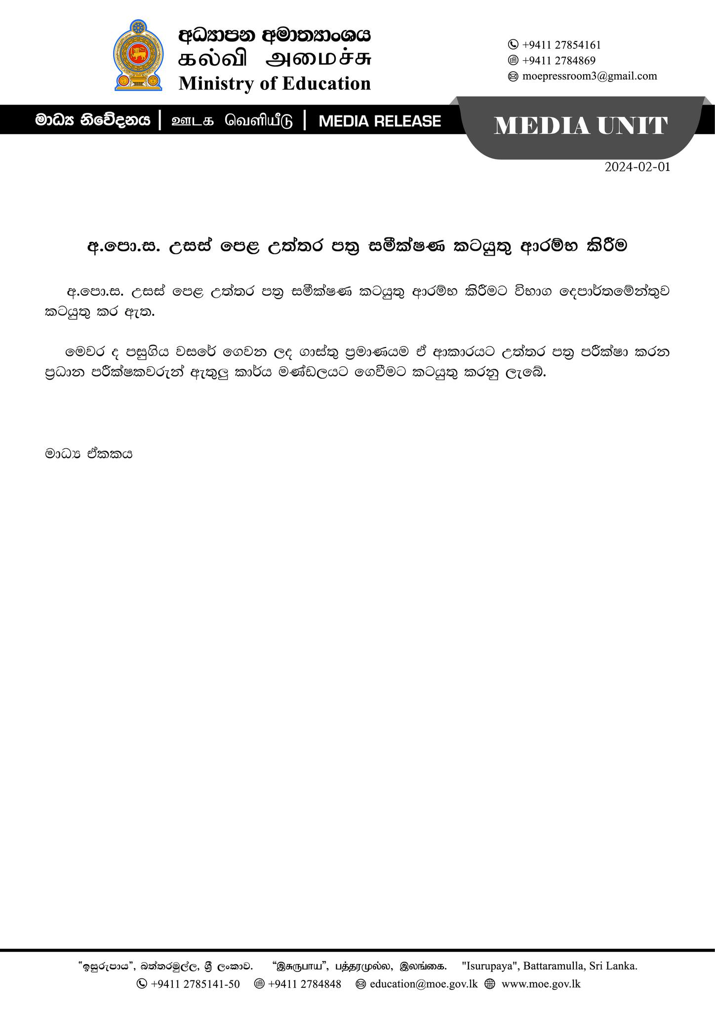 Ministry of Education, Sri Lanka | Facebook