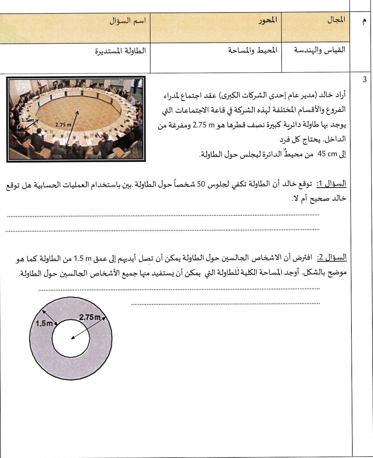أسئلة تدريبية لاختبار بيسا... - Rosary School - Abu Dhabi