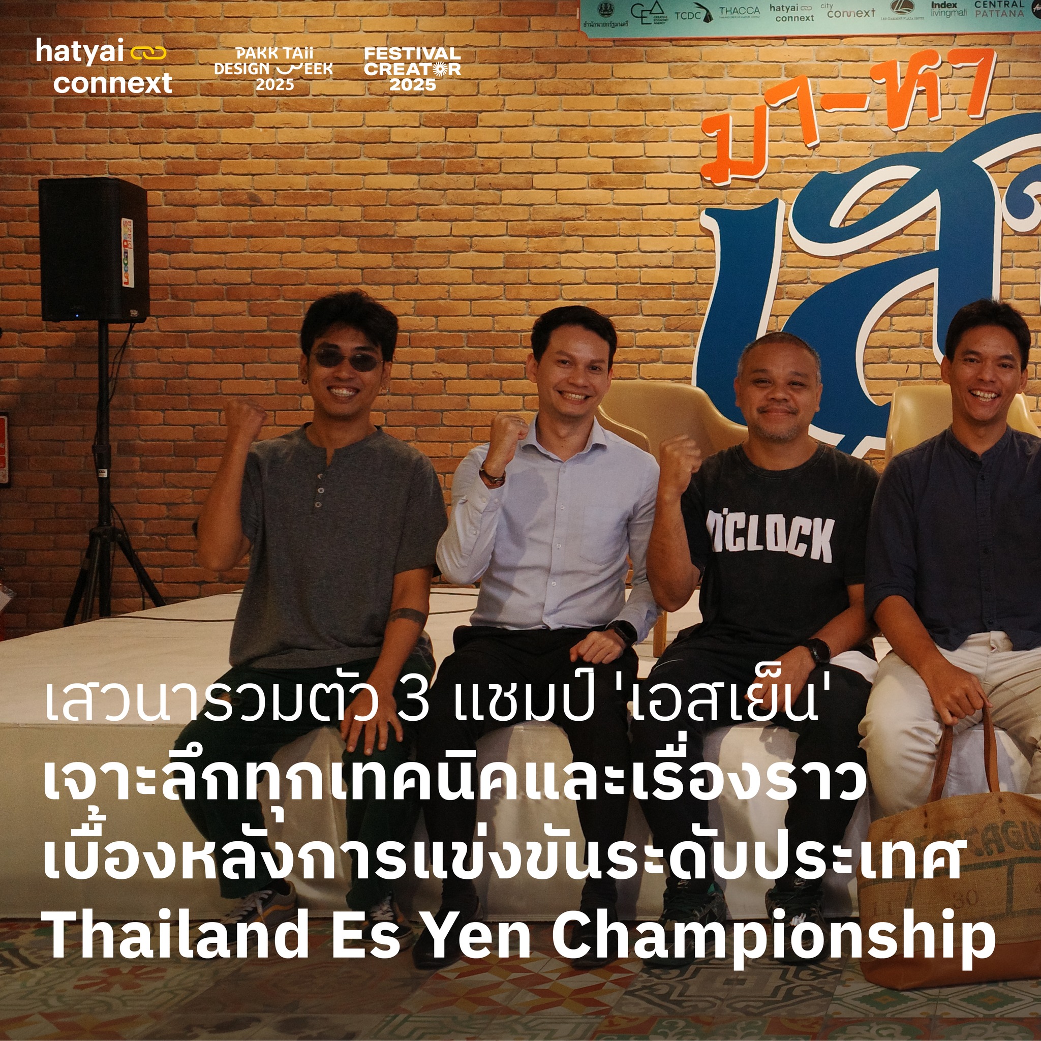 Hatyai Connext - ประมวลภาพบรรยากาศเสวนาสุดเข้มข้น เจาะลึก... | Facebook