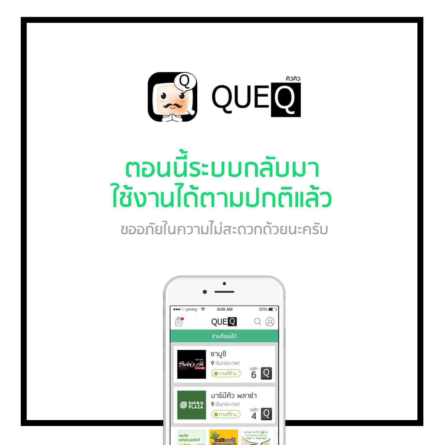 QueQ - No more Queue line