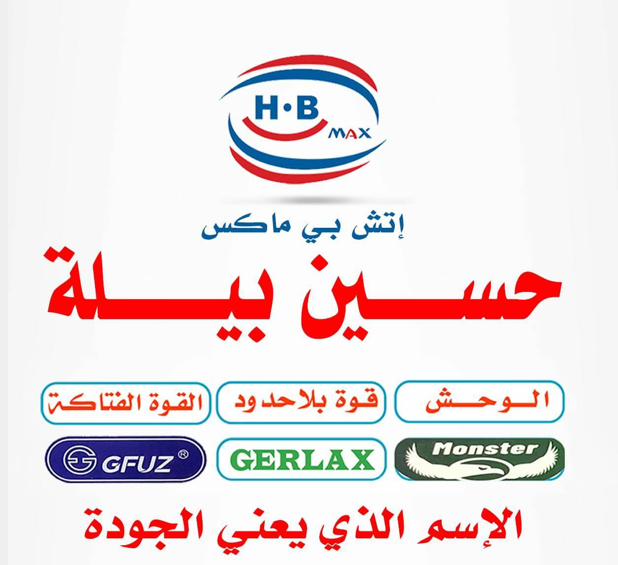 حسين بيله | Sanaa