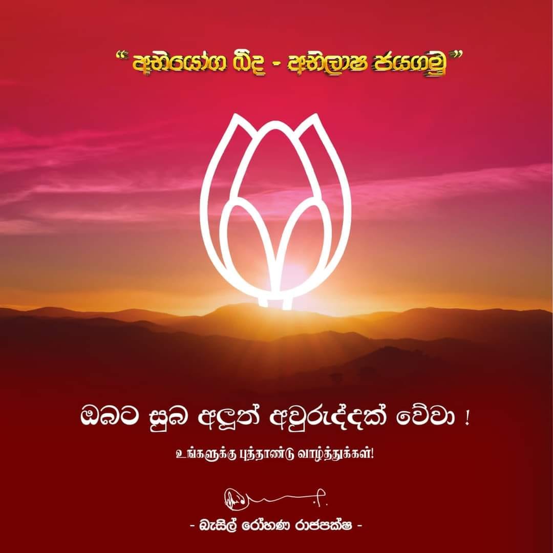 Basil Rajapaksa - Basil Rajapaksa added a new photo — at...