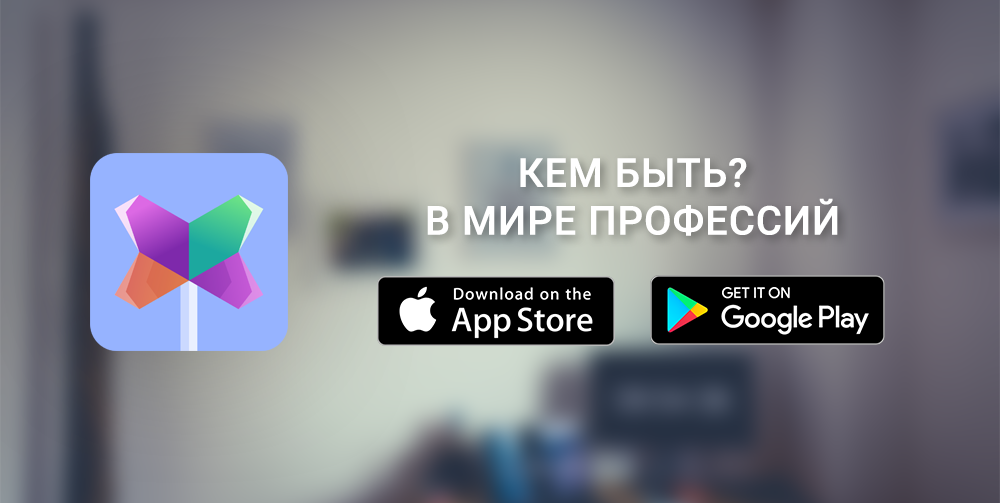 Кем Быть? В Мире Профессий | Karaganda