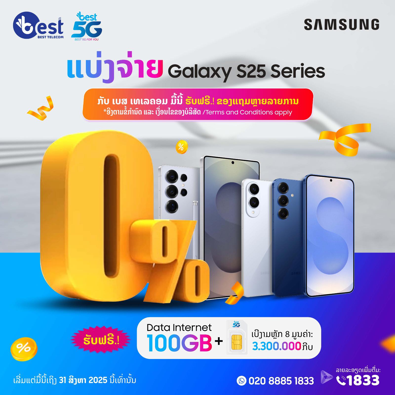 Best - Galaxy S25 Series ດອກເບ້ຍ 0% ແລະ ດາຕ້າຟຣີ 100GB ...