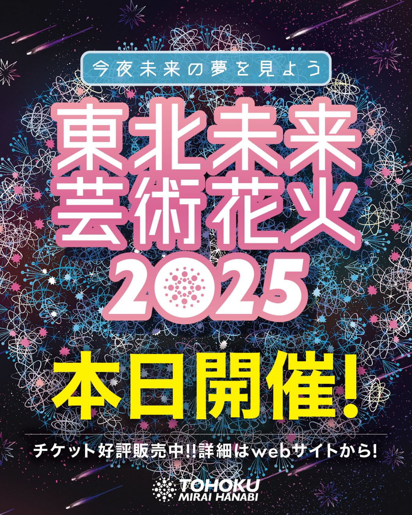 東北未来芸術花火 (@tohokumirai.hanabi) • Facebook