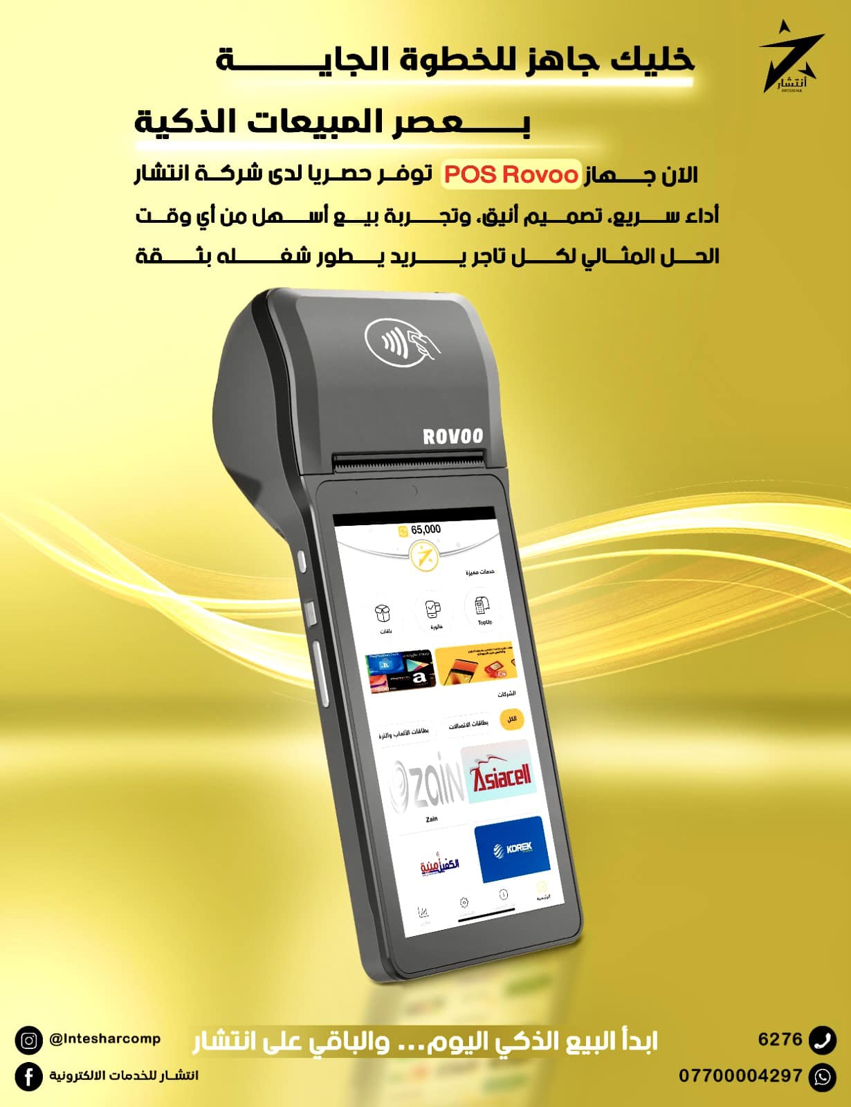 انتشار - خليك جاهز للخطوة الجاية بعصر المبيعات الذكي POS ROVOO توفر ...