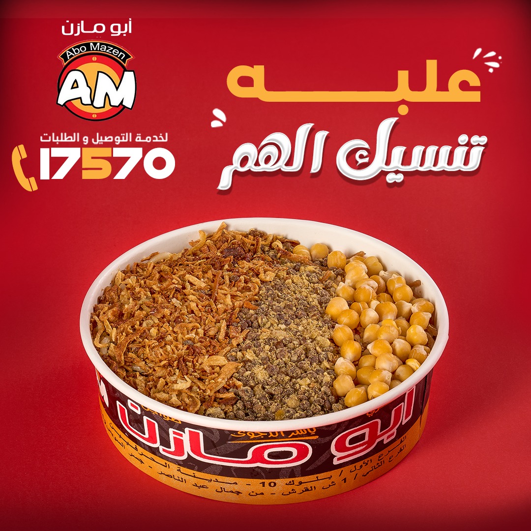 كشري ابو مازن -Abo Mazen | Cairo