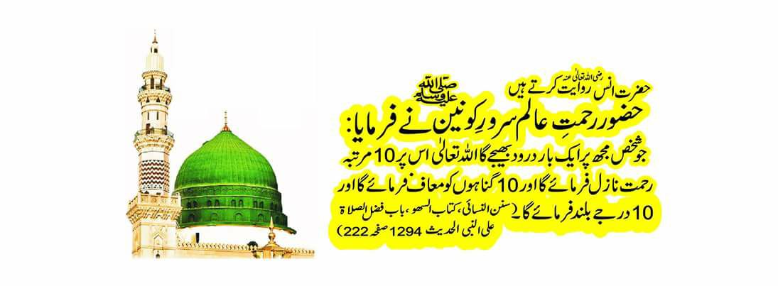 Pyaray... - Pyaray Nabi Par Har Pal Lakhon Durood O Salam