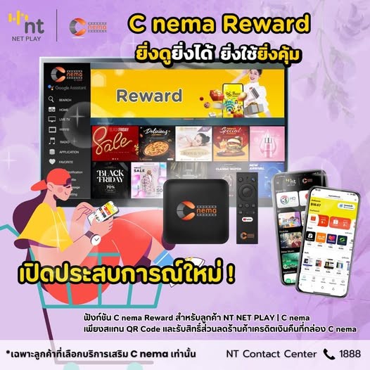 NT - 📢 C nema Reward ยิ่งดูยิ่งได้ ยิ่งใช้ยิ่งคุ้ม เปิดประสบการณ์ ...