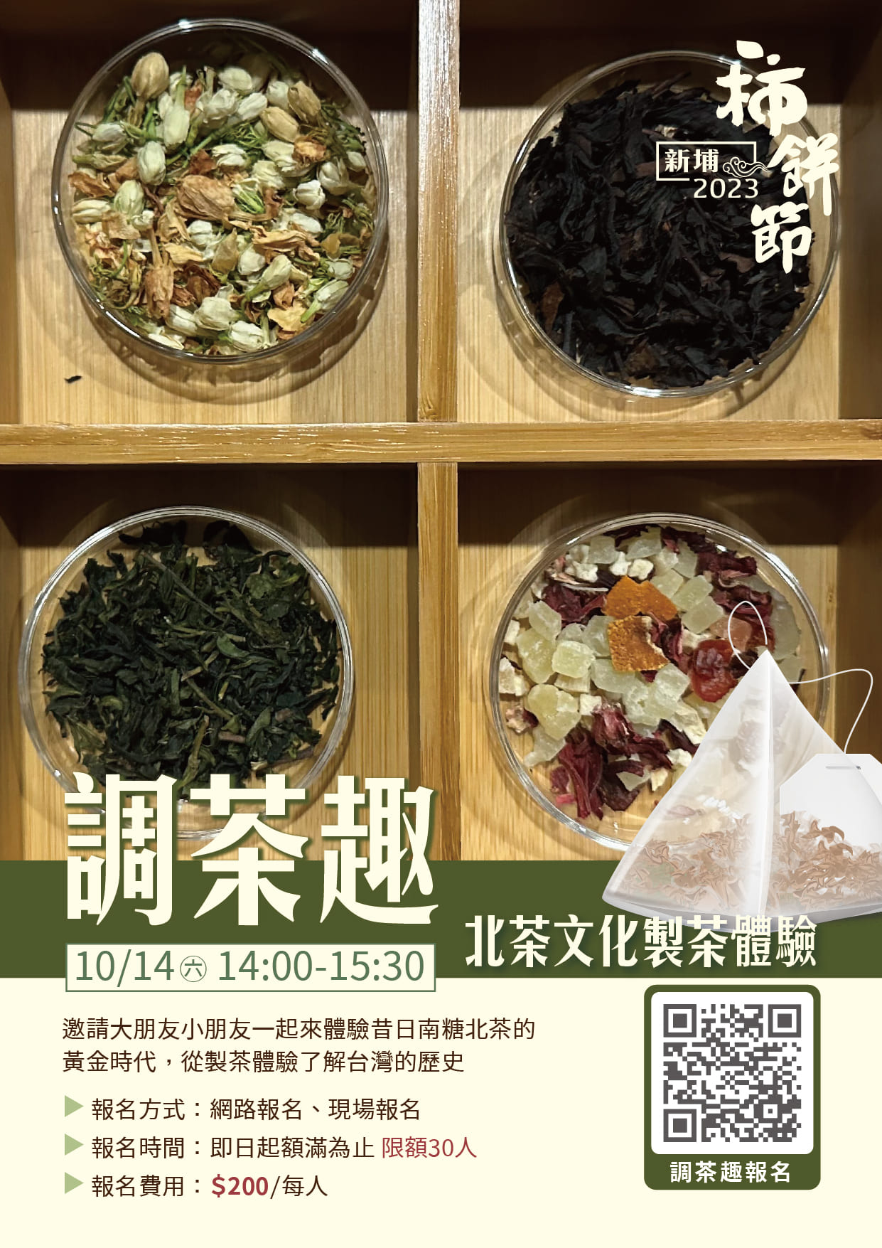 振慶製茶工廠 - [老茶廠｜製茶學] 你知道茶包的由來嗎？ 你知道為什麼會有南糖北茶的稱號嗎？... | Facebook