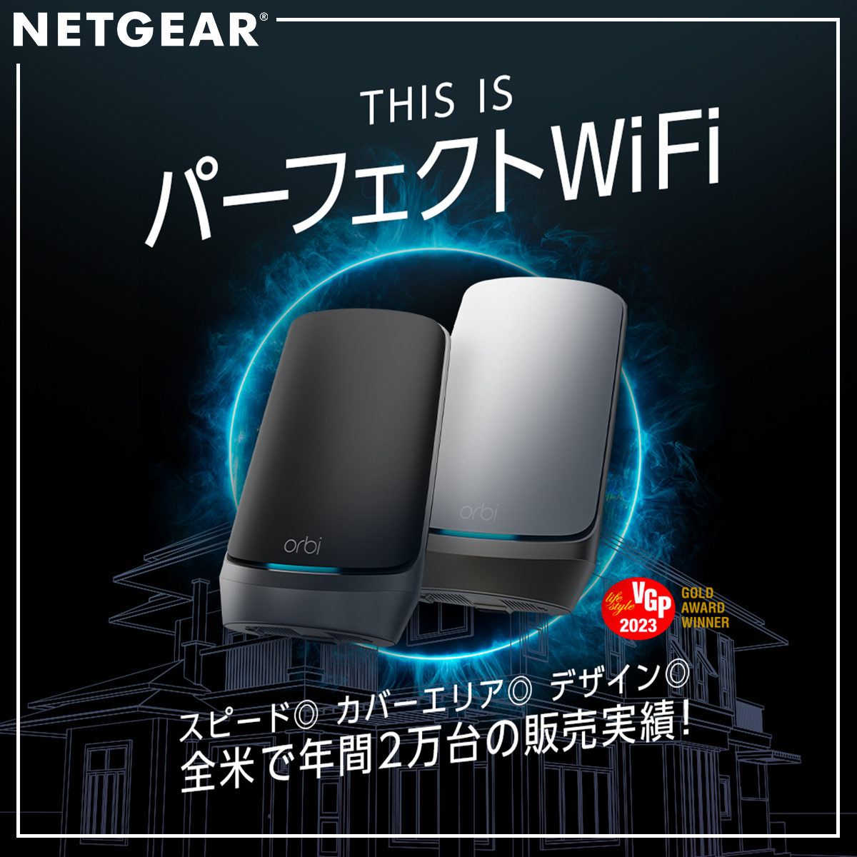 【開封済 テスト使用のみ超美品】ネットギア orbi メッシWiFiルーター3台 スピード・カバーエリア・デザイン、全て◎。 全米で年間2万台の販売