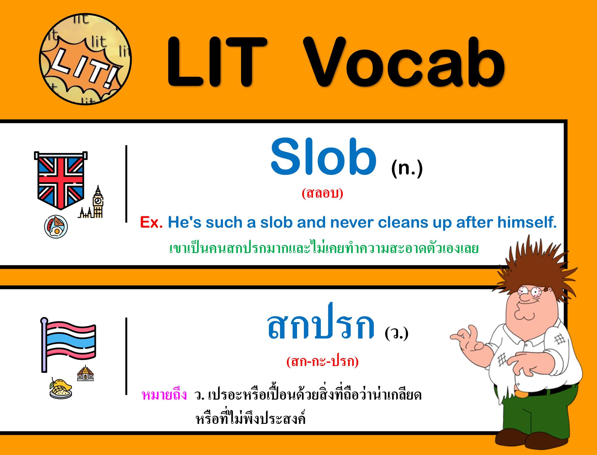 English - Daily vocab วันนี้เสนอคำว่า 