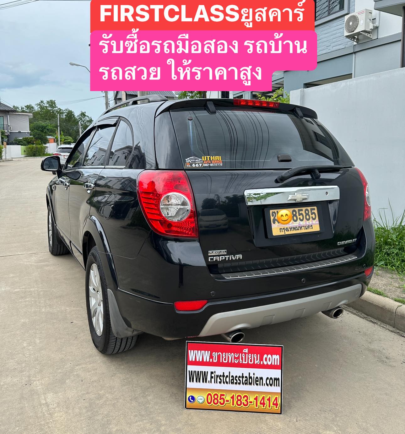 Firstclass ยูสคาร์ รับซื้อรถมือสอง รถบ้าน รถสวย ให้ราคาสูง