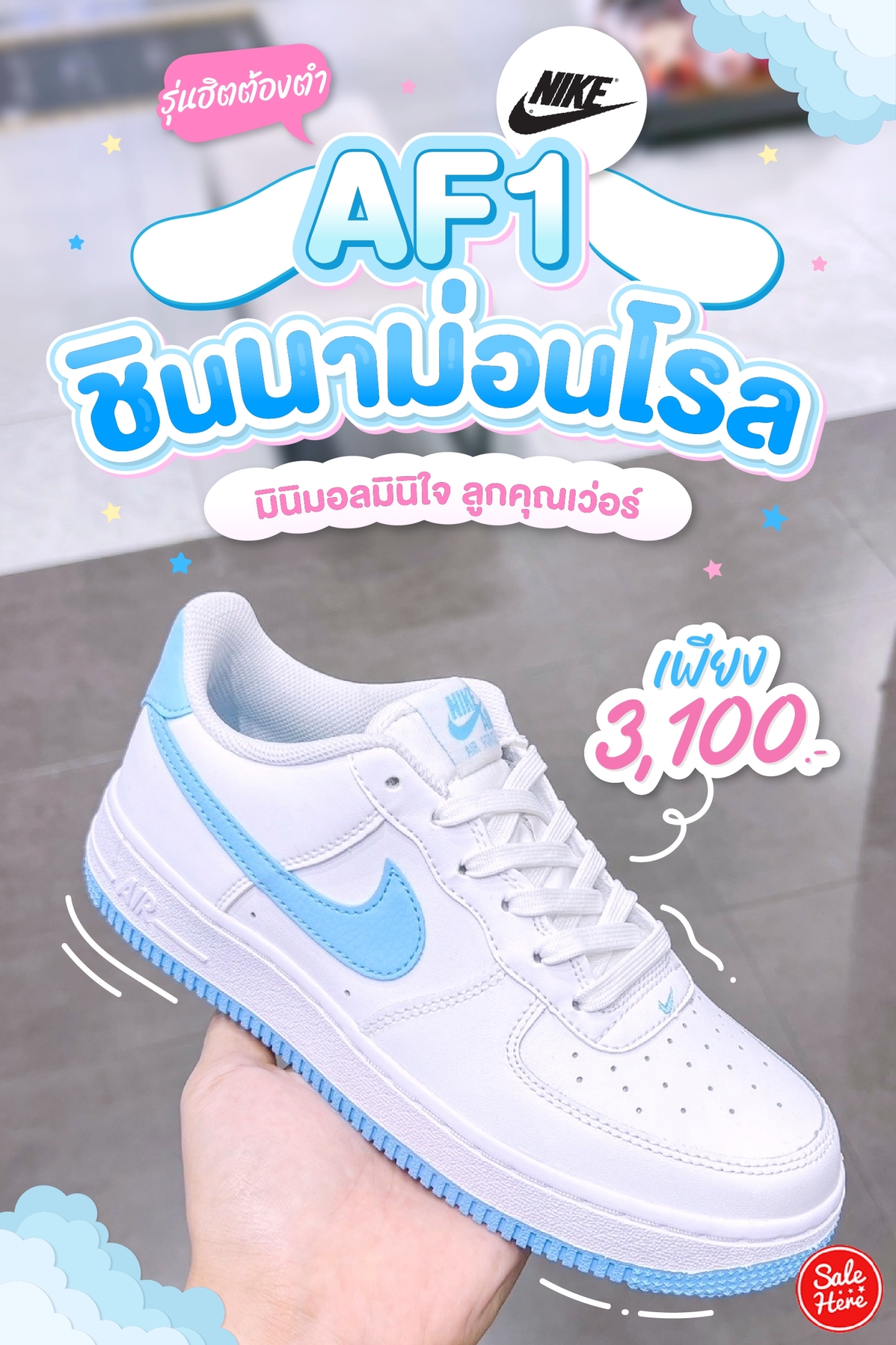 Sale Here - 📣 รุ่นนี้ต้องตำ . . . Nike AF1 ชินนาม่อนโรล... | Facebook