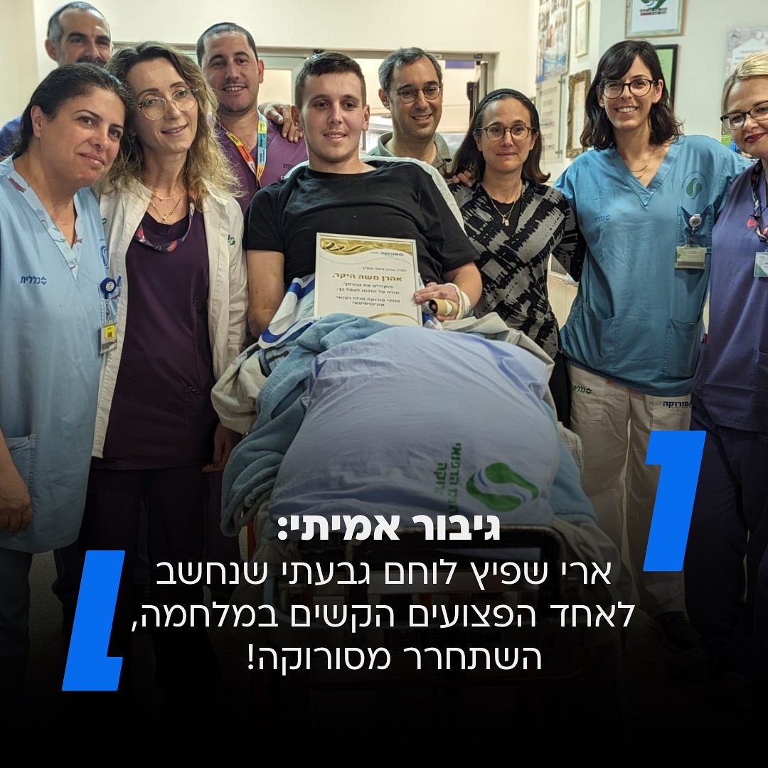 וואלה - מרגש ️ ארי שפיץ, לוחם גבעתי שנפצע אנושות בלחימה... | Facebook