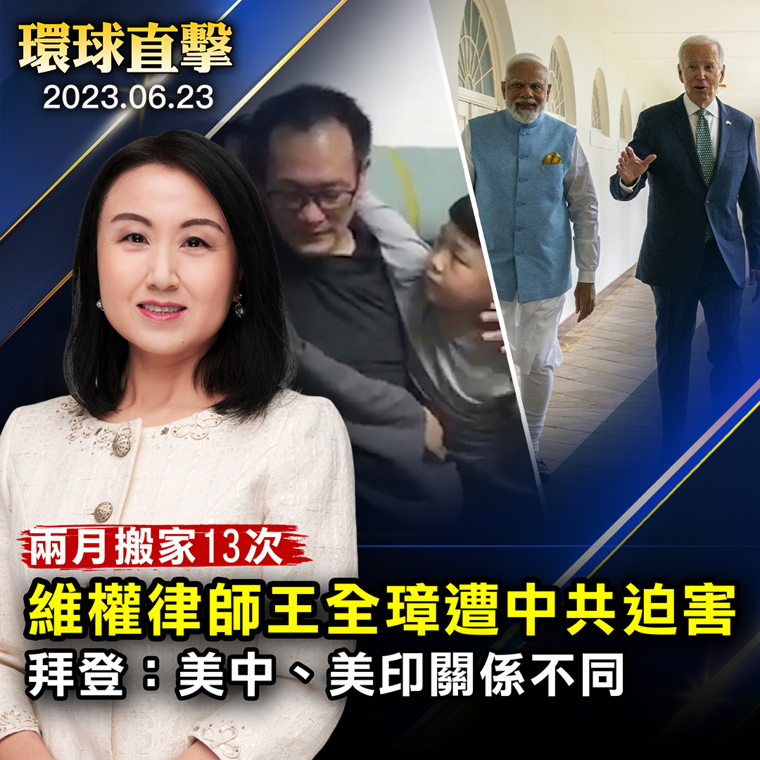 NTD 新唐人電視台 - 【#環球直擊】中國維權律師王全璋，兩個月被逼搬家13次，他和妻子講述被中共當局騷擾、迫害的情... | Facebook