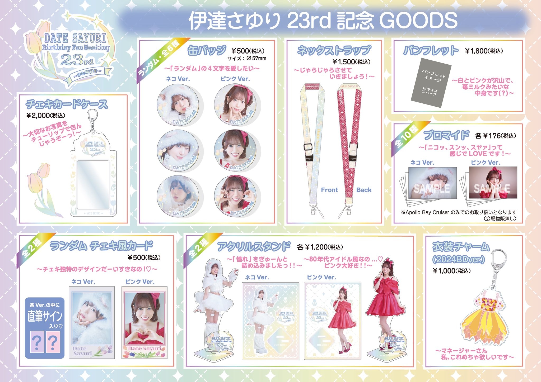 小百合的生日活動『伊達さゆり Birthday Fan Meeting 23rd〜また明日も 