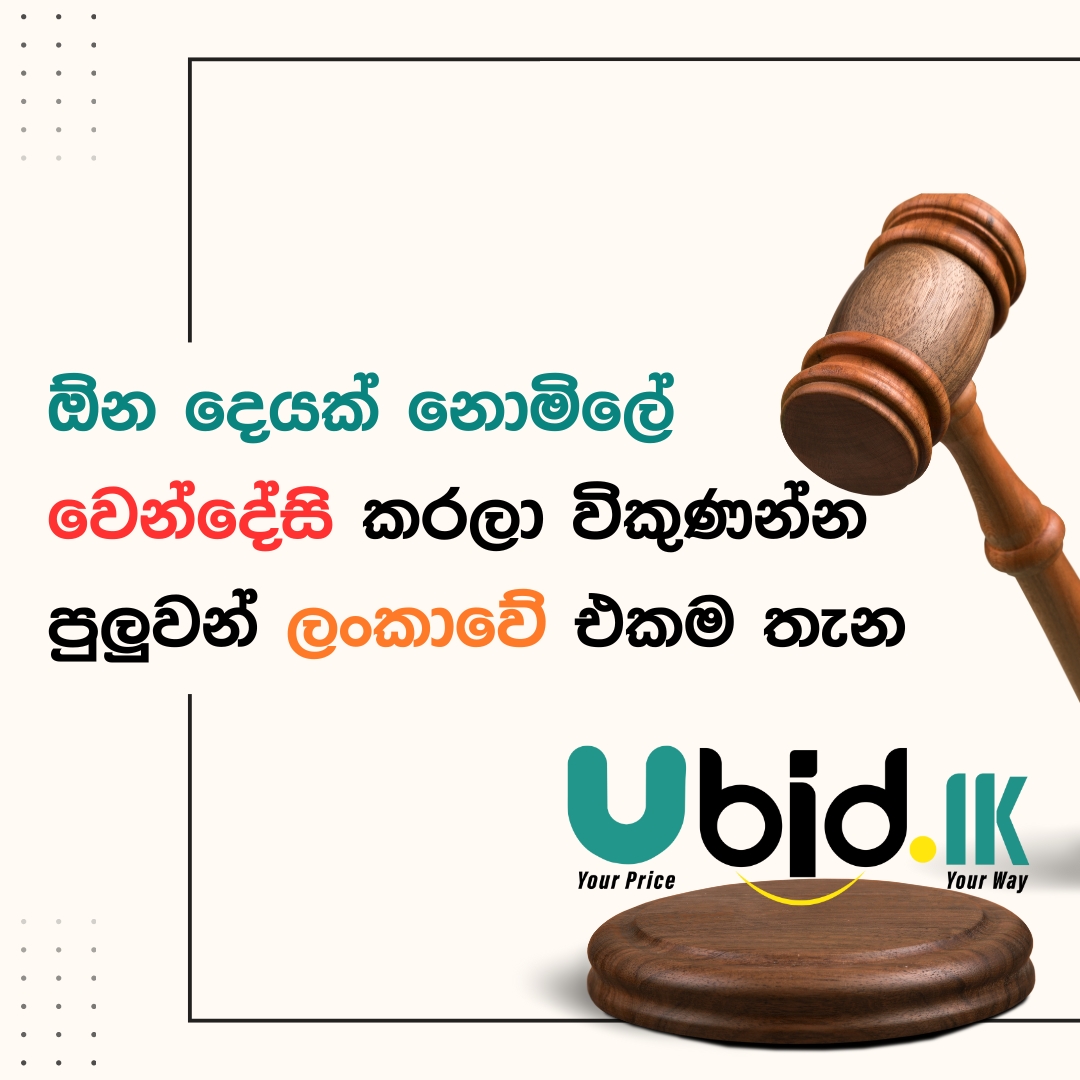 Ubid.lk | Colombo