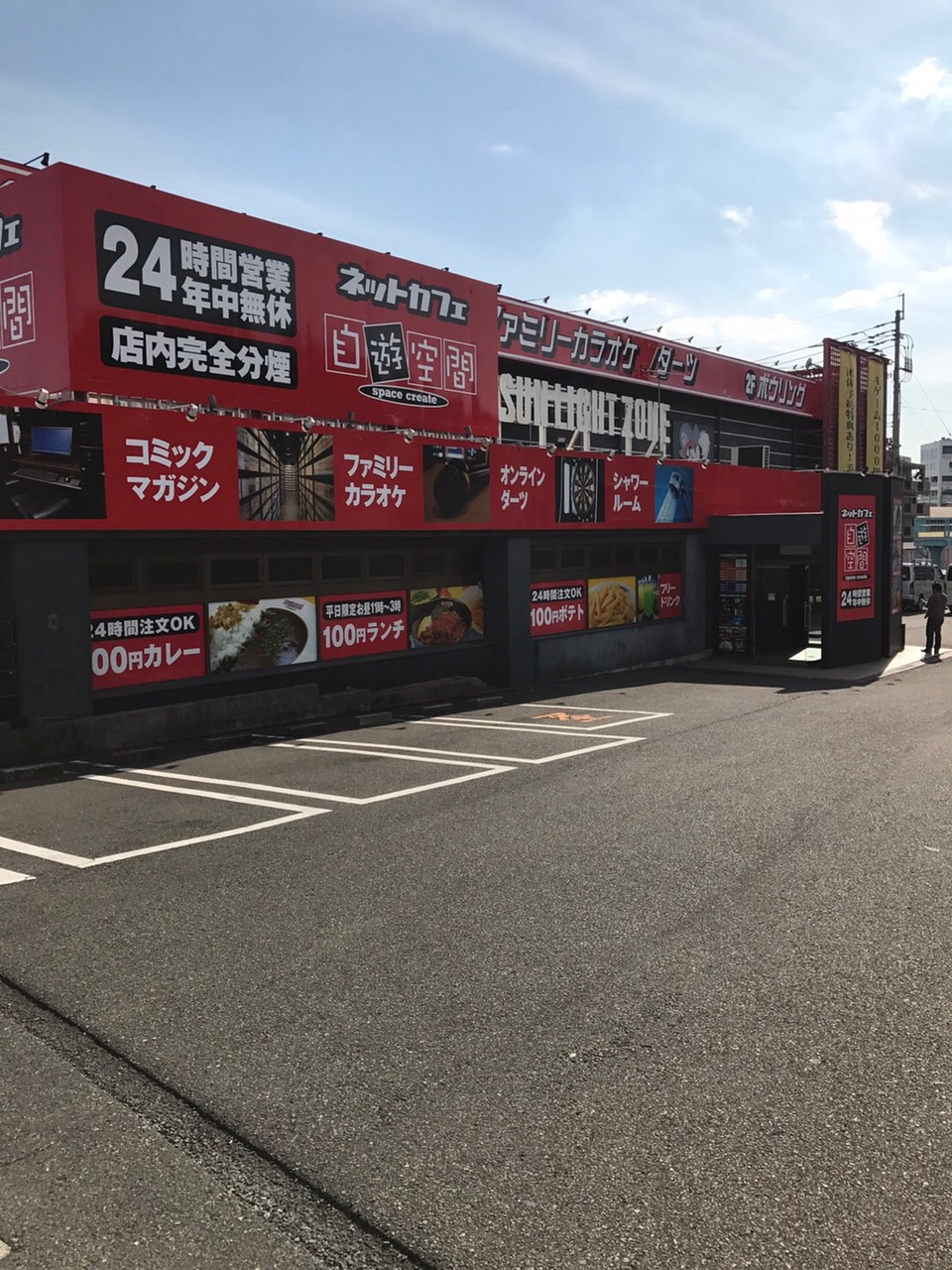自 遊 空間 鹿児島 中央 店