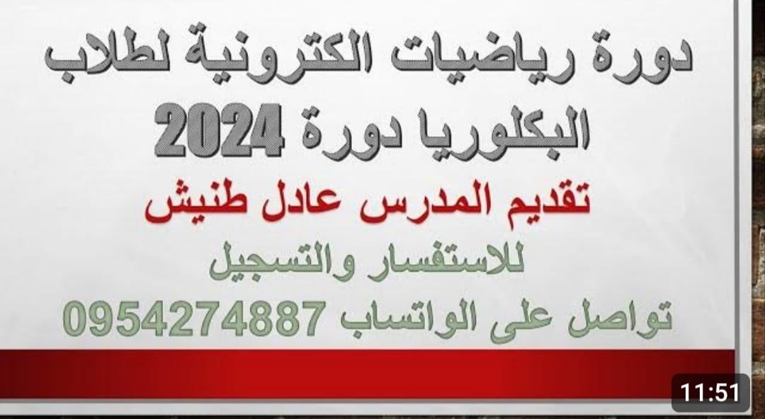 الرياضيات السورية - Syria Math | Hama