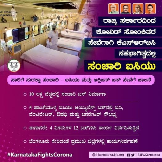 Iranna - ಕೋವಿಡ್ ಸೋಂಕಿತರ ಸೇವೆಗಾಗಿ ಕೆಎಸ್‌ಆರ್‌ಟಿಸಿ‌ ಸಹಭಾಗಿತ್ವದಲ್ಲಿ ರಾಜ್ಯ
