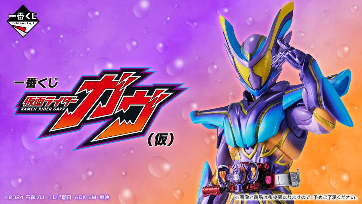 Ichiban Kuji Kamen Rider ZEZTZ & GAVV. Officially set to open on