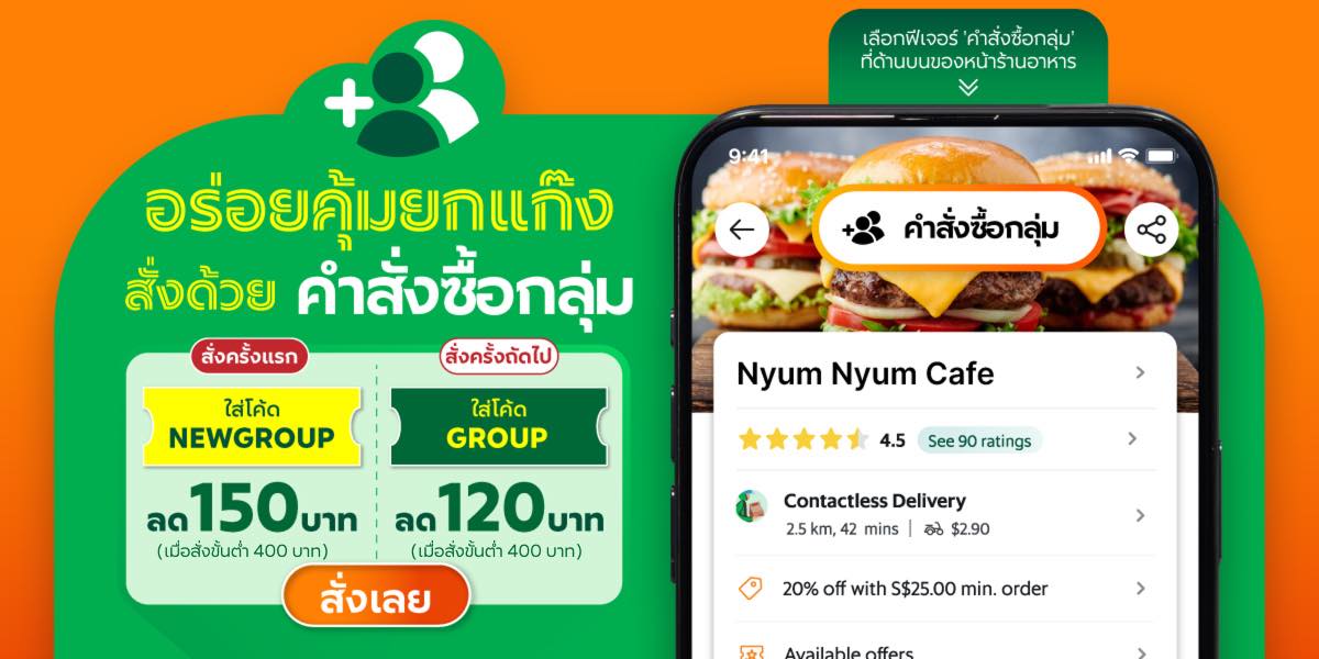 โค้ด GrabFood... - Grab Promo Code Thailand | Facebook