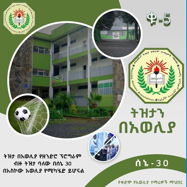 የአወሊያ የቀድሞ ተማሪዎች ማህበር