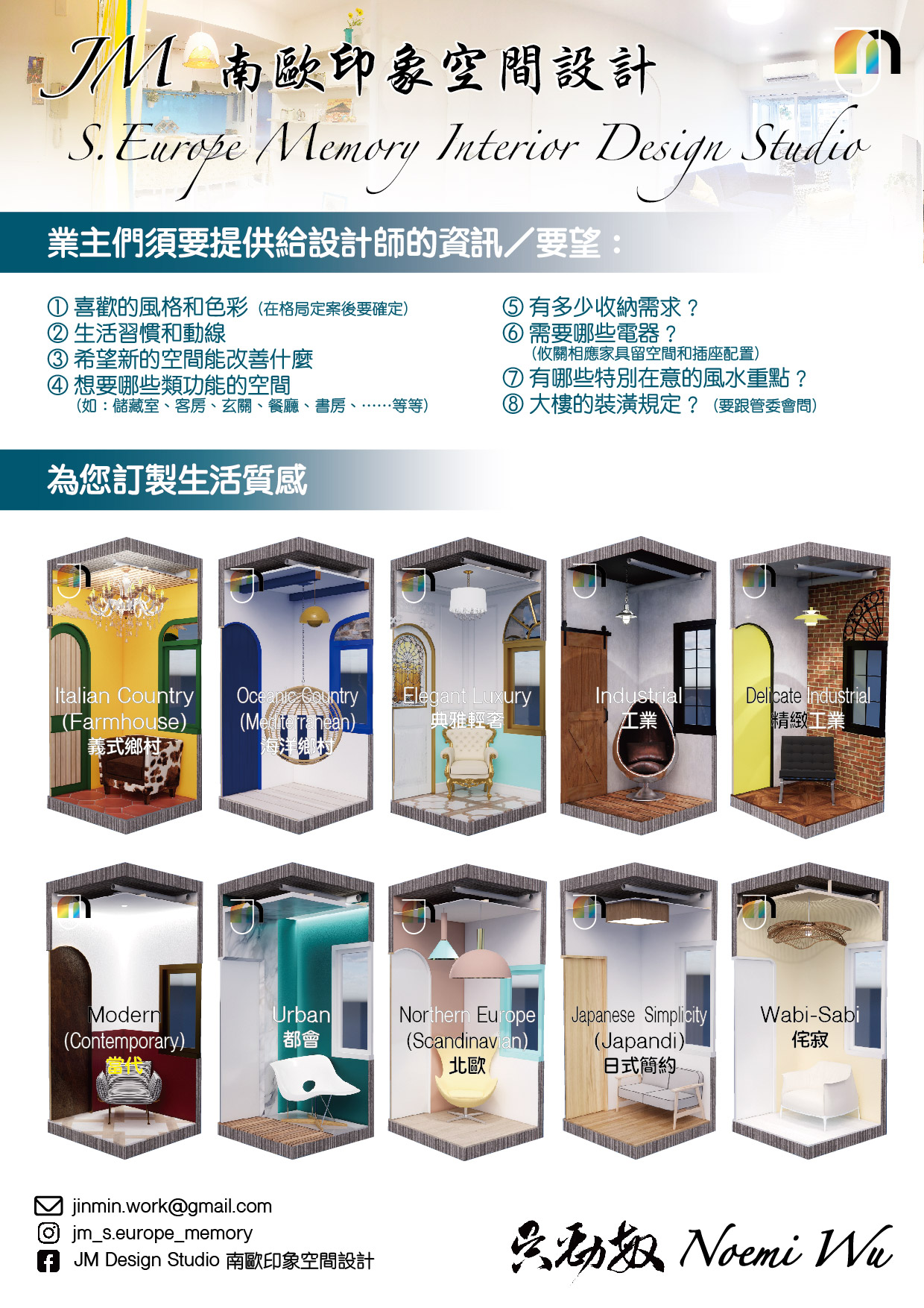 JM Design Studio 南歐印象空間設計