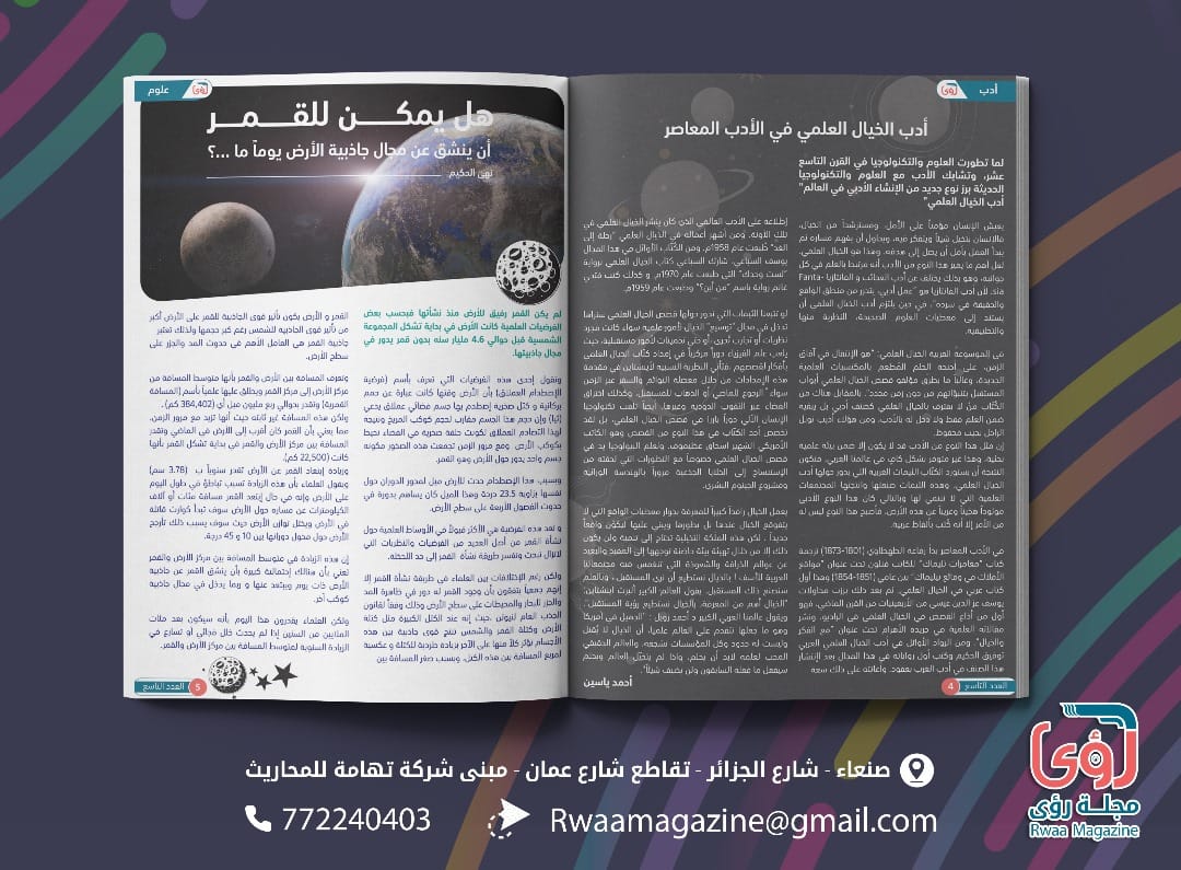 مجلة رؤى العربية