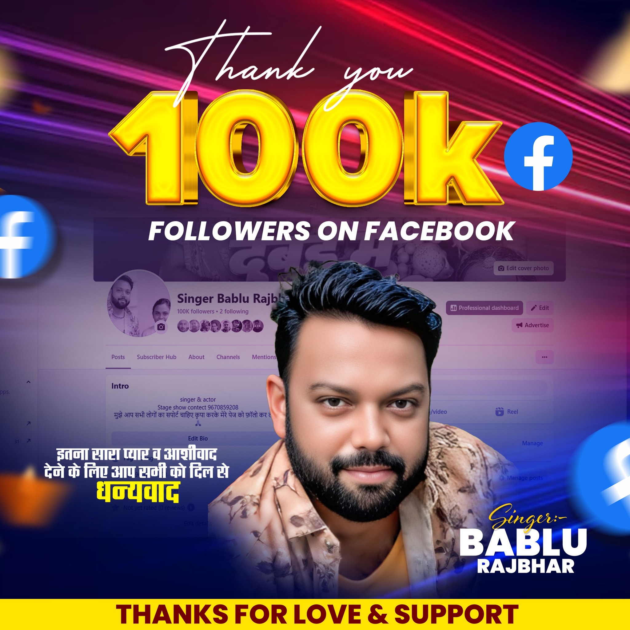 Singer Bablu Rajbhar