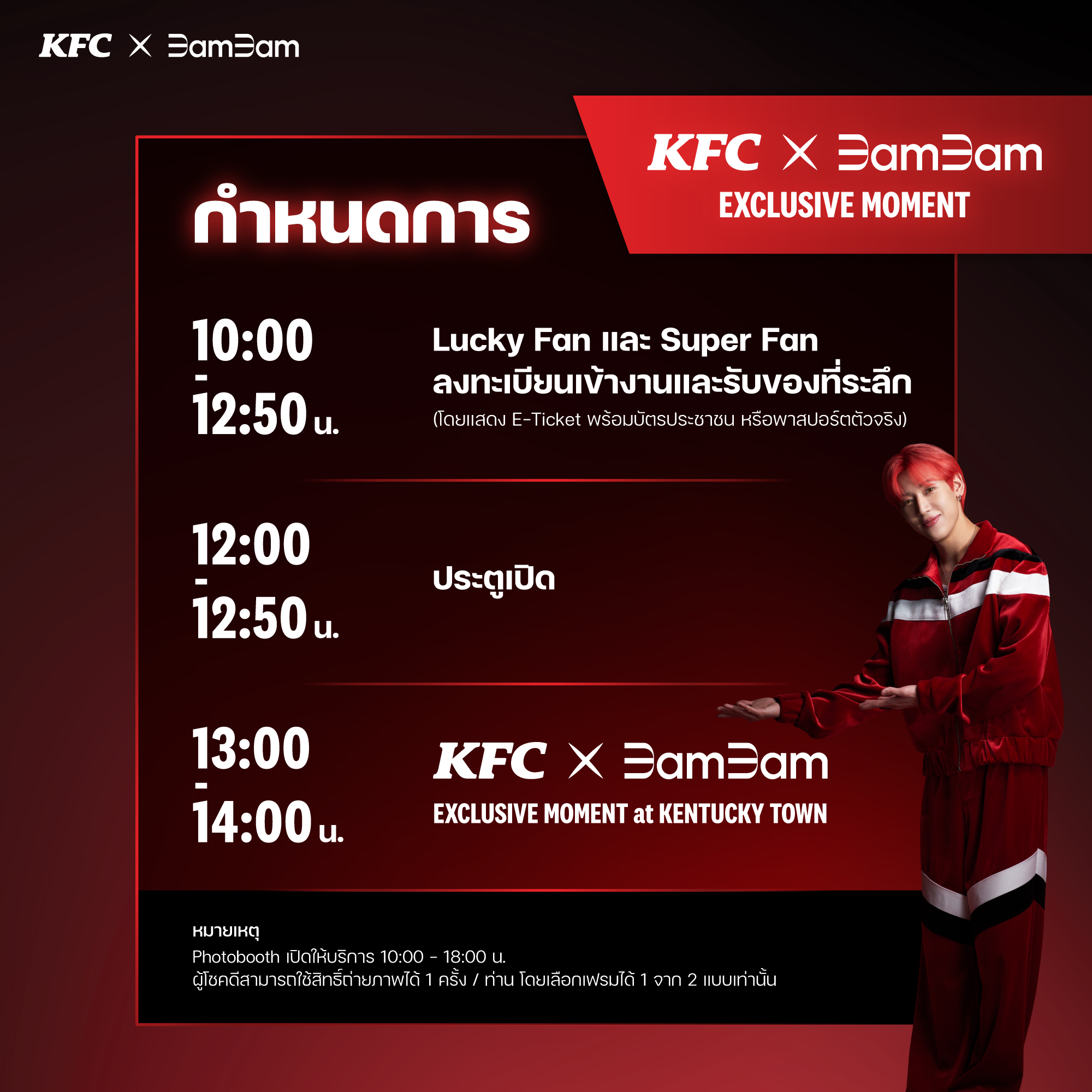 KFC - 🐍 ประกาศสำหรับ Super Fan และ Lucky Fan ทุกคน 🙌🏻... | Facebook