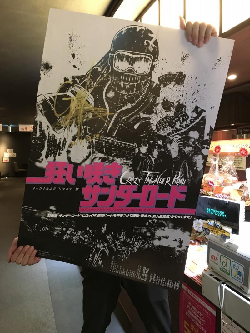 狂い咲きサンダーロード』完全復活プロジェクト (@CTR.project) • Facebook