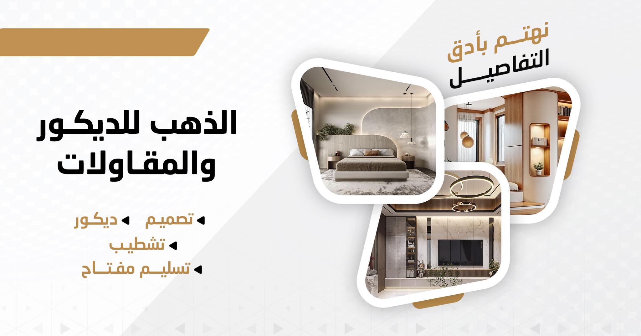 مكتب يمن ديزاين - من أعمالنا تصميم فيلا سكنية العراق . تابعونا علي ...