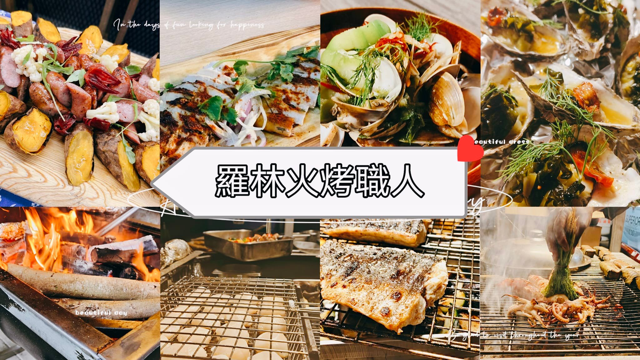 羅林火烤職人 LuoLin BBQ Master到府烤肉&火烤料理 | Taitung