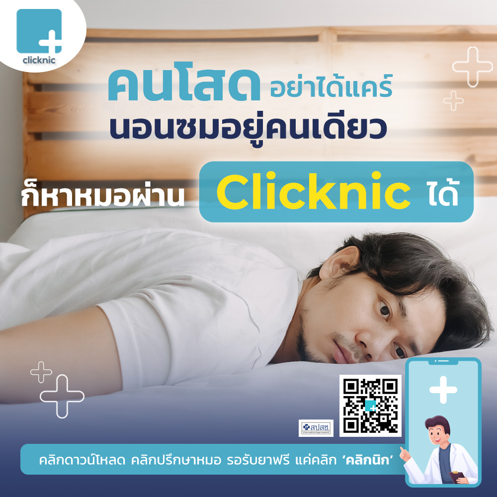 Clicknic - ถึง #คนโสดสายสตรอง ทุกคน เคยมั้ย?... | Facebook