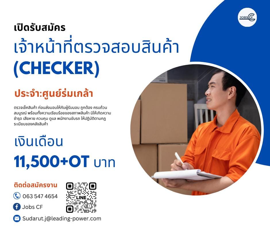Jobs - 🔵เปิดรับสมัคร (10-15 อัตรา) ️เจ้าหน้าที่ตรวจสอบสินค้า (Checker ...