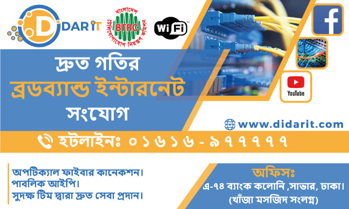 DIDAR IT | Savar