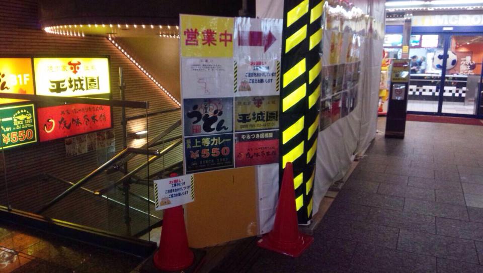焼味尽本舗 やみつきほんぽ 江坂店 お知らせ 昨日よりテナントビルのリニューアル工事により 地下への階段が使用できなくなっております 申し訳ありませんが 入口正面のマクドナルドさん横のエレベーターまたは非常階段よりご来店いただきますようお願いいたし