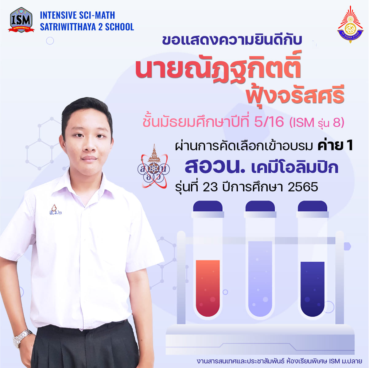 🎊 ร่วมแสดงความยินดีกับนักเรียน #คนเก่งISM ที่ผ่านการคัดเลือกเข้าอบรม ...