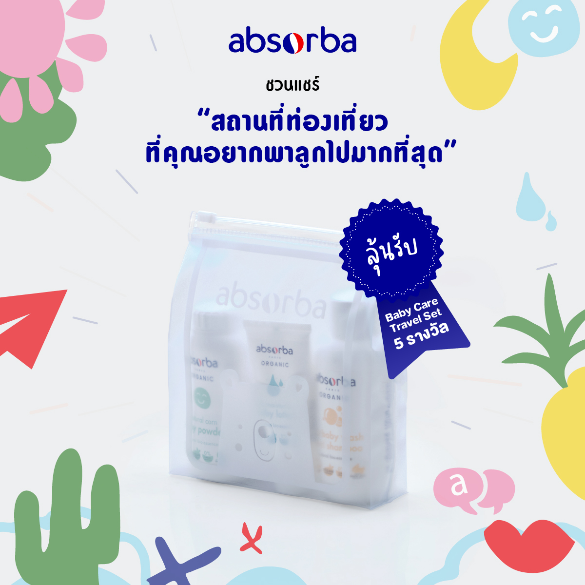 Absorba TH - Absorba มีกิจกรรมต้อนรับวันเด็ก... | Facebook
