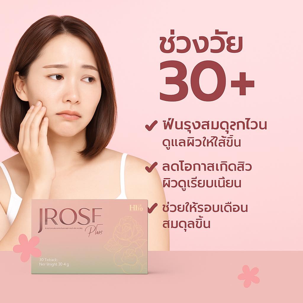 JROSE - 🌸 ช่วงวัย 30+ • ปัญหาที่พบบ่อย: ️ เริ่มมีความเปลี่ยนแปลงของ ...