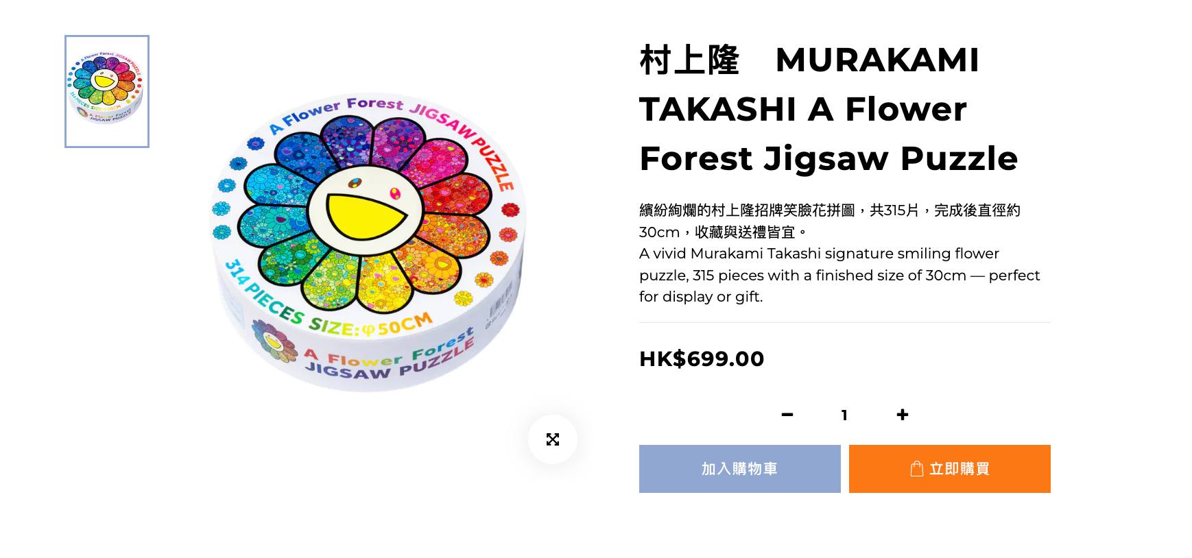 村上隆MURAKAMI TAKASHI A Flower Forest Jigsaw Puzzle 繽紛絢爛的