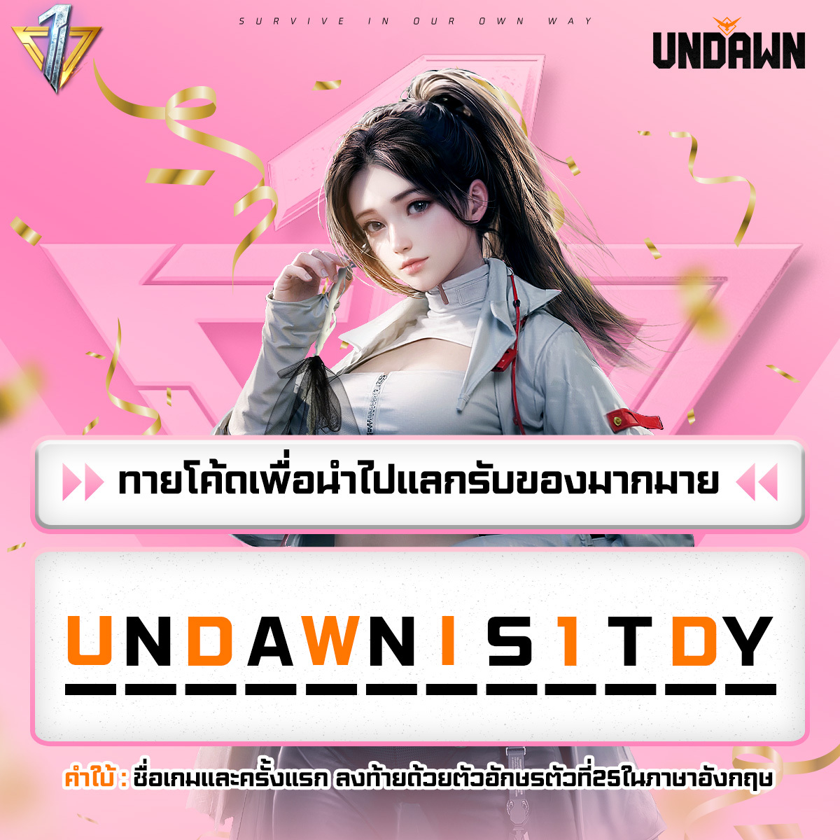 Garena Undawn - เฉลยโค้ดให้เพื่อนๆ...