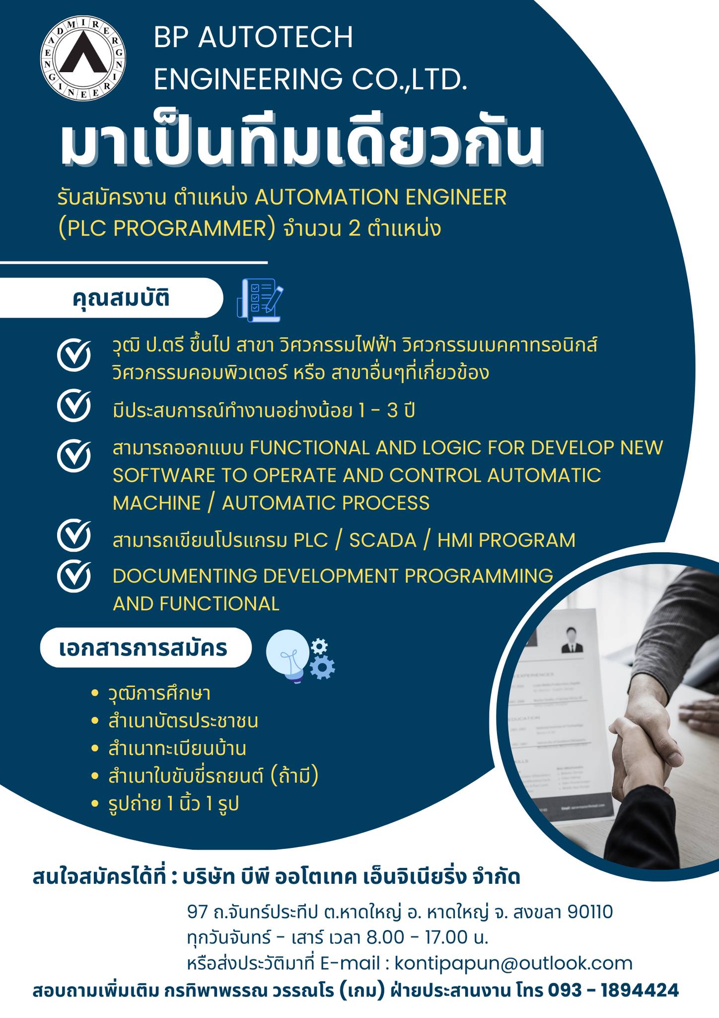 📣ประกาศรับสมัครพนักงาน... - BP Autotech Engineering Co.,Ltd. | Facebook