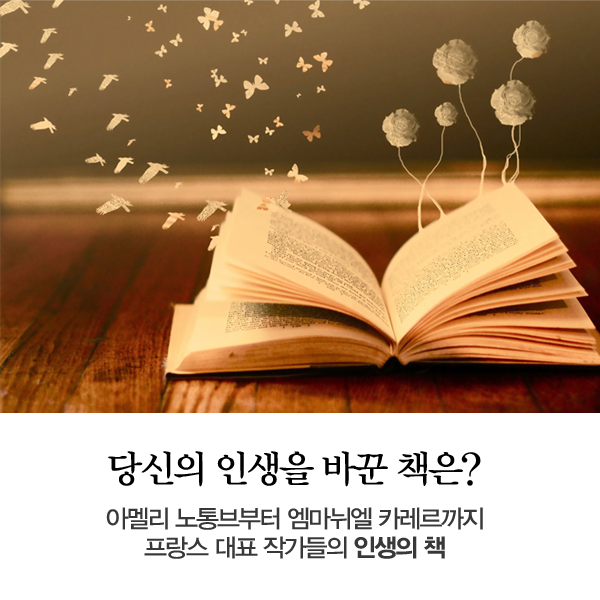 열린책들 - 때로는 한 권의 책, 한 편의 영화가 한 사람의 인생에 큰 영향을 미치기도 하지요. 프랑스... | Facebook