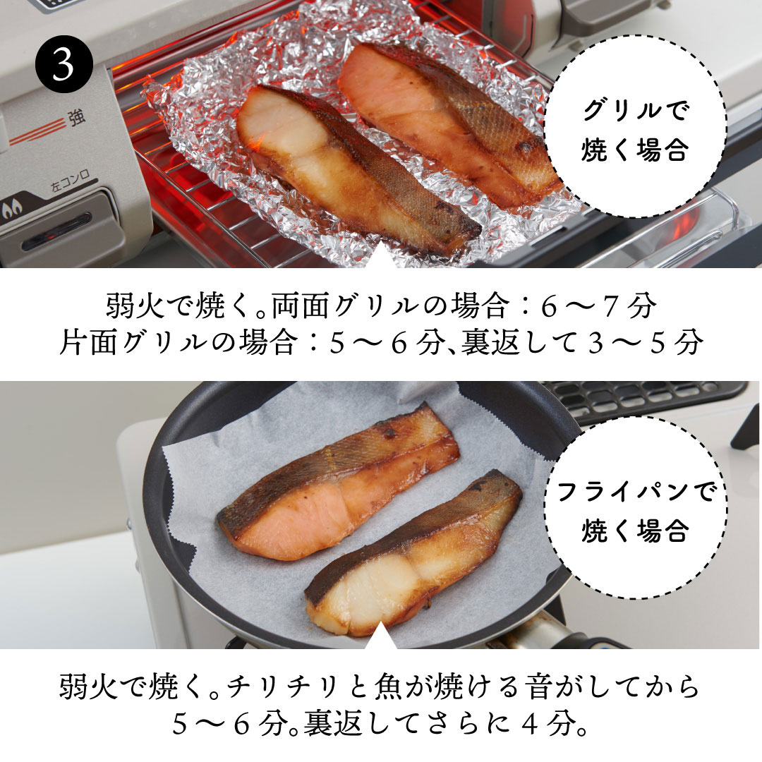 西京 焼き 焼き 方 フライパン