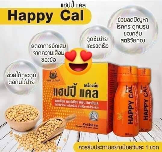 #แฮปปี้แคล Happy Cal... - เลอแลกซ์ซี่ ยานวดสมุนไพรสูตรร้อน